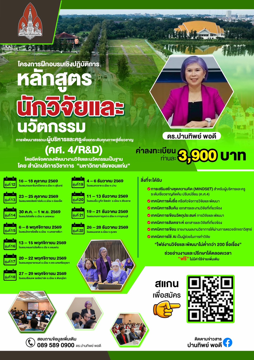 โครงการฝึกอบรมเชิงปฏิบัติการหลักสูตร “นักวิจัยและนวัตกรรม การพัฒนาสรรถนะผู้บริหารและครูเพื่อยกระดับ  คุณภาพสู่เชี่ยวชาญ (คศ.4) โดยยึดข้อตกลงพัฒนางานวิจัยและนวัตกรรมเป็นฐาน”12สร 13รอ 14นพ 15นม 16ขก 17อย 18พล 19น่าน 20ชร 21กญ 22ชพ