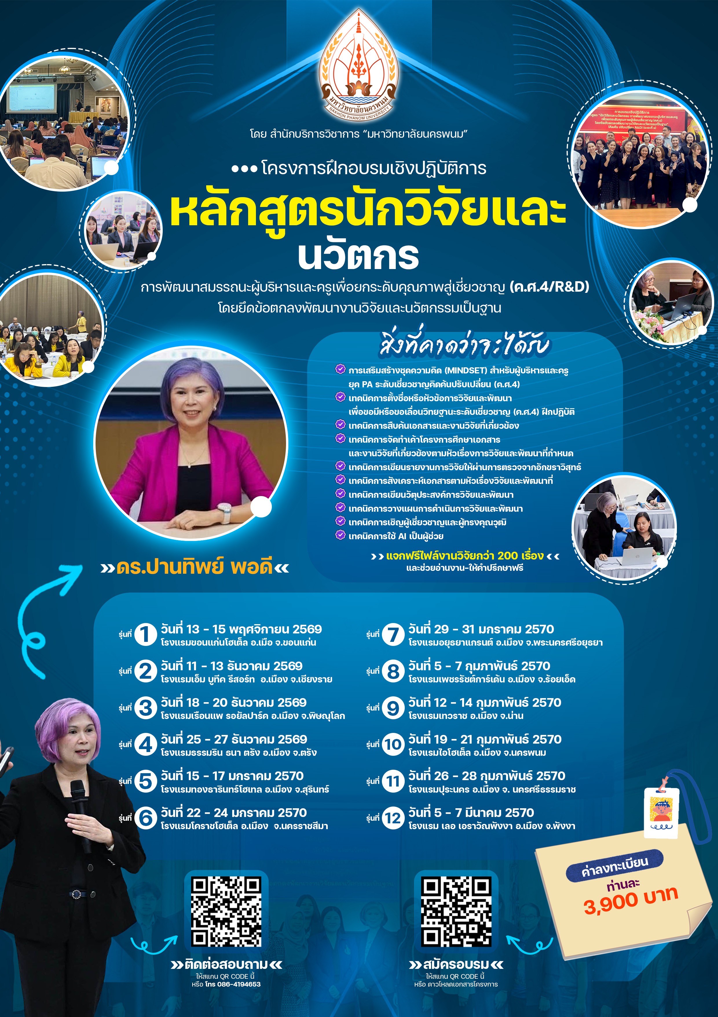 โครงการฝึกอบรมเชิงปฏิบัติการหลักสูตร “นักวิจัยและนวัตกรรม การพัฒนาสรรถนะผู้บริหารและครูเพื่อยกระดับ  คุณภาพสู่เชี่ยวชาญ (คศ.4) โดยยึดข้อตกลงพัฒนางานวิจัยและนวัตกรรมเป็นฐาน”1สร 2รอ 3นพ 4นม 5ขก 6อย 7พล 8น่าน 9ชร 10กญ 11ชพ