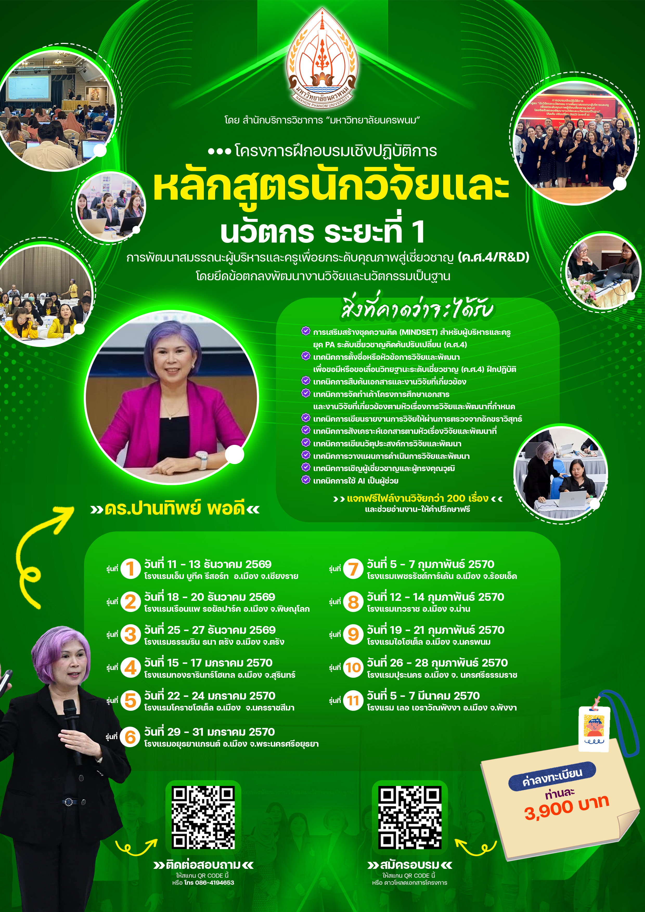 โครงการฝึกอบรมเชิงปฏิบัติการหลักสูตร “นักวิจัยและนวัตกรรม การพัฒนาสรรถนะผู้บริหารและครูเพื่อยกระดับ  คุณภาพสู่เชี่ยวชาญ (คศ.4) โดยยึดข้อตกลงพัฒนางานวิจัยและนวัตกรรมเป็นฐาน”1ชร 2พล 3ตร 4สร 5นม 6พย 7รอ 8น 9นศ 10นพ 11 พง
