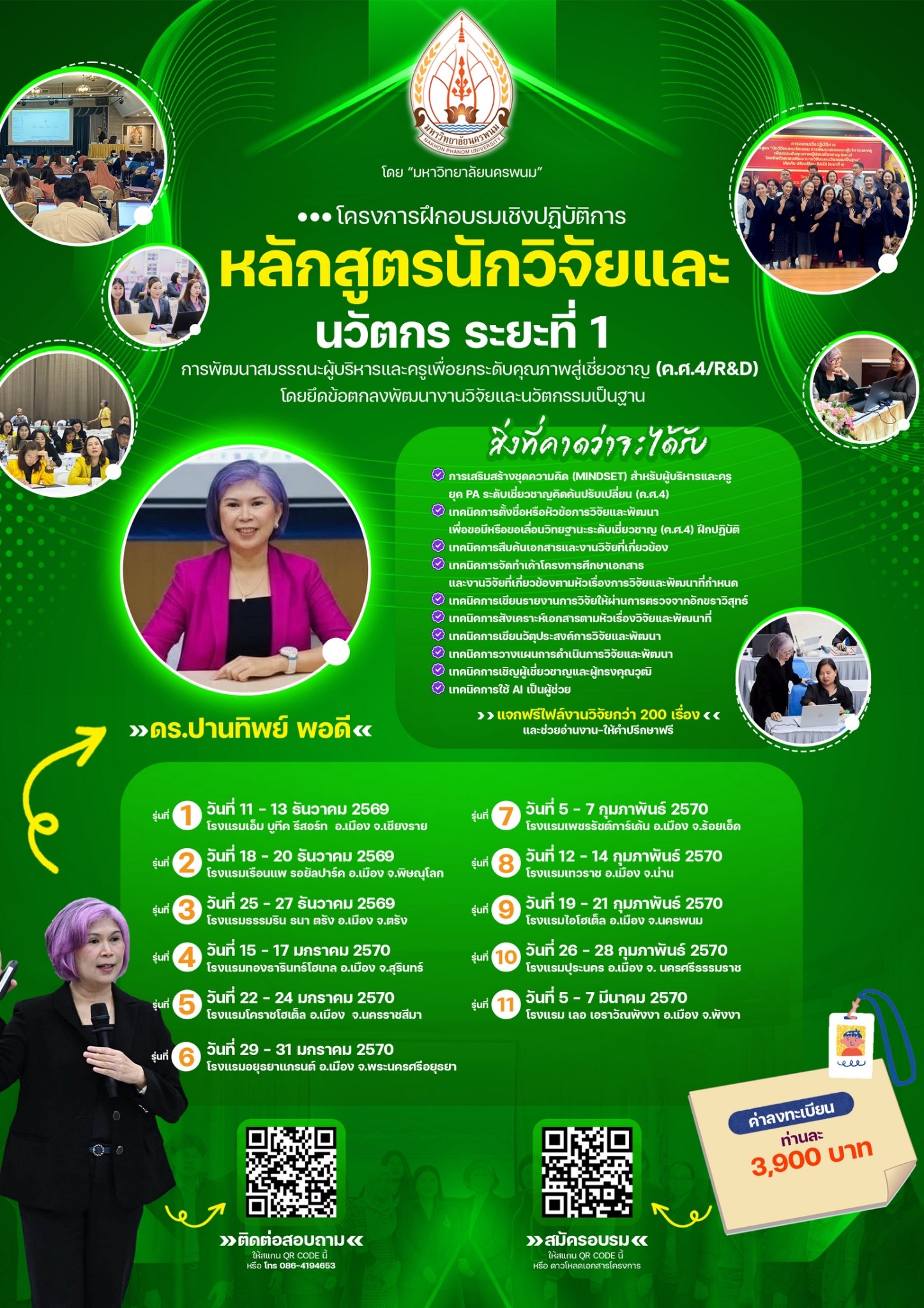 โครงการฝึกอบรมเชิงปฏิบัติการหลักสูตร “นักวิจัยและนวัตกรรม การพัฒนาสรรถนะผู้บริหารและครูเพื่อยกระดับ  คุณภาพสู่เชี่ยวชาญ (คศ.4) โดยยึดข้อตกลงพัฒนางานวิจัยและนวัตกรรมเป็นฐาน”1ชร 2พล 3ตร 4สร 5นม 6พย 7รอ 8น 9นศ 10นพ 11 พง